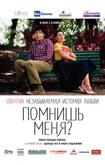 Помнишь меня?