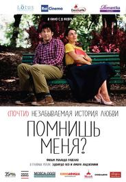 Помнишь меня?
