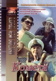 Комета