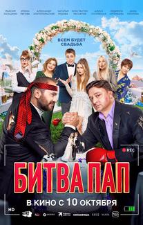 Битва пап