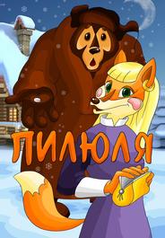 Пилюля