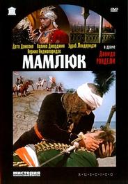 Мамлюк