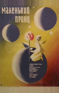 Маленький принц