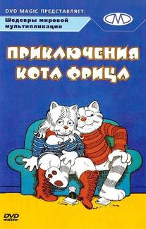 Приключения кота Фрица
