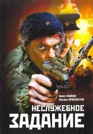 Неслужебное задание
