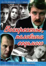 Воскресенье, половина седьмого