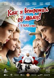Как я встретил её маму