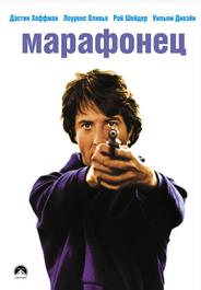 Марафонец