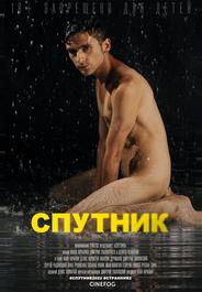 Спутник