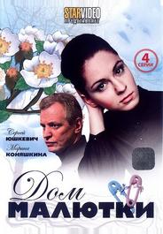 Дом малютки