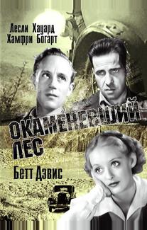 Окаменевший лес