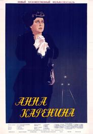Анна Каренина