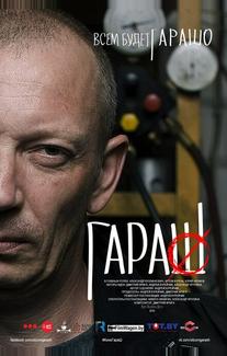 Гараш