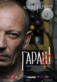 Гараш