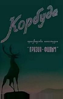 Корбуда