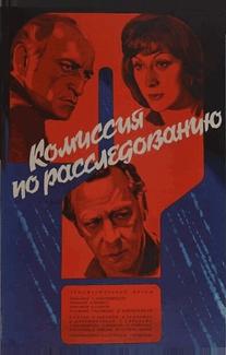 Комиссия по расследованию