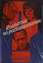 Комиссия по расследованию