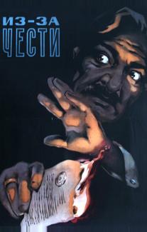 Из-за чести