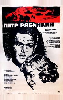 Пётр Рябинкин