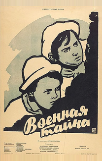 Военная тайна