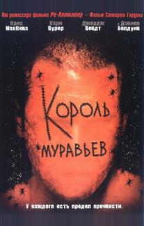 Король муравьев