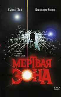 Мертвая зона