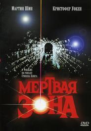 Мертвая зона