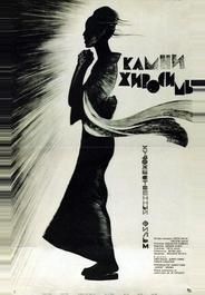 Камни Хиросимы