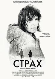 Страх