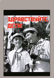 Здравствуйте, дети!