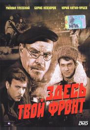 Здесь твой фронт