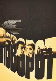 Поворот