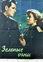 Зелёные огни