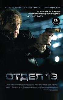 Отдел 13