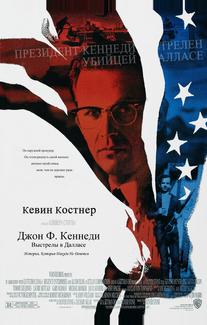 Джон Ф. Кеннеди: Выстрелы в Далласе