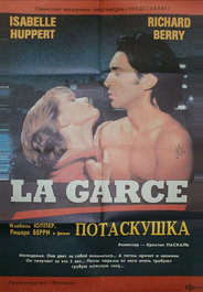 Потаскушка