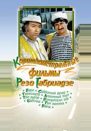 Три жениха