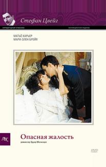 Опасная жалость