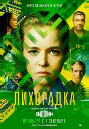 Лихорадка