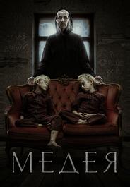 Медея