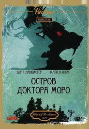 Остров доктора Моро