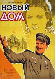 Новый дом