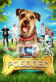 Робо-Пес
