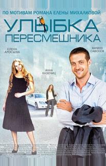 Улыбка пересмешника