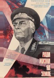Высокое звание: Ради жизни на земле
