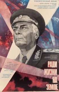 Высокое звание: Ради жизни на земле