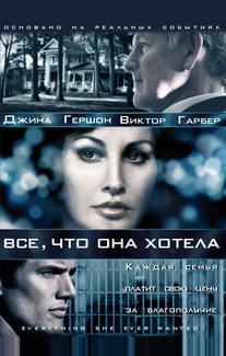 Все, что она хотела
