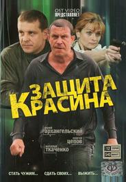 Защита Красина