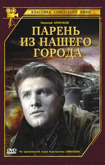 Парень из нашего города