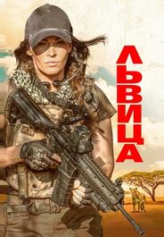 Львица